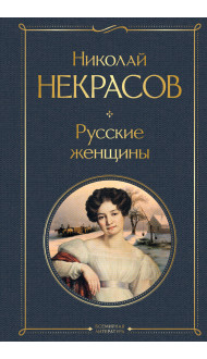 Русские женщины