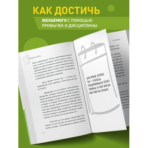 Начни делать. Как привычки и дисциплина помогут вам изменить жизнь к лучшему