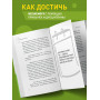 Начни делать. Как привычки и дисциплина помогут вам изменить жизнь к лучшему