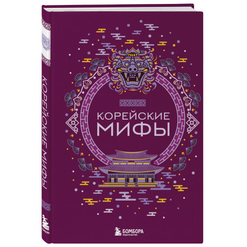 Корейские мифы