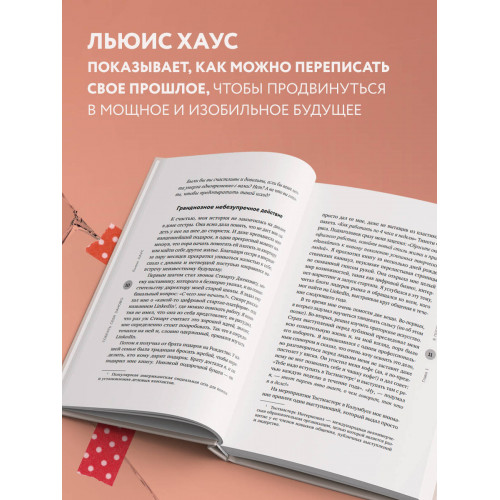 Собрать себя заново. Как превратить кризис в шанс, а неудачу в прорыв