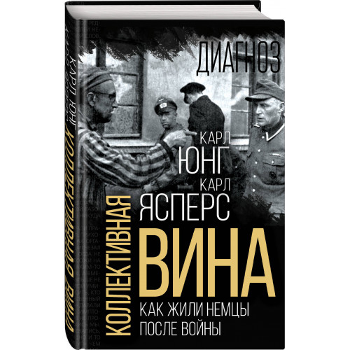 Коллективная вина. Как жили немцы после войны