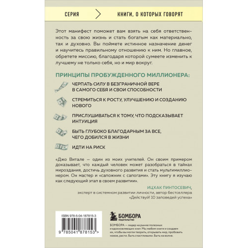Разбуди в себе миллионера. Манифест богатства и процветания