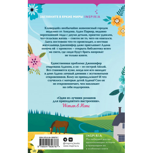 Счастливый магазинчик Хелен Рольф. Комплект из 2 книг (Маленькое кафе в конце пирса + Библиотека всего на свете)