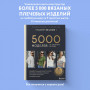 МАСТЕР ВЯЗАНИЯ. 5000 моделей: от джемпера до худи. Универсальный конструктор бесшовных плечевых изделий с готовыми расчетами на любой размер