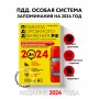 ПДД. Особая система запоминания на 2024 год