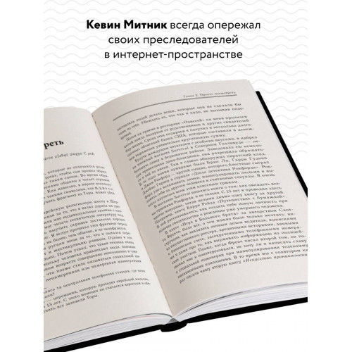 Призрак в Сети. Мемуары величайшего хакера. 2-е издание