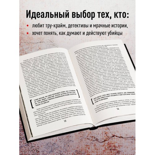 Новое зло. Особенности насильственных преступлений и мотивации тех, кто их совершает (закрашенный обрез, подарочное издание)