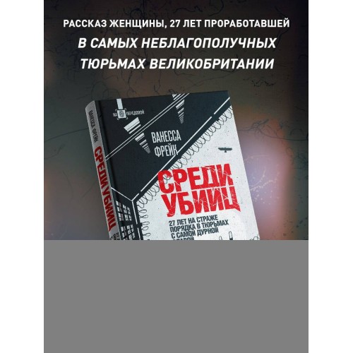 Новое зло. Особенности насильственных преступлений и мотивации тех, кто их совершает (закрашенный обрез, подарочное издание)