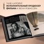 Дюна. Иллюстрированная история создания классики научной фантастики. Том 2