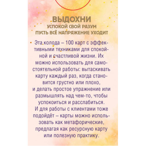 Все пройдет. 100 карт с практиками для эмоционального баланса и избавления от стресса