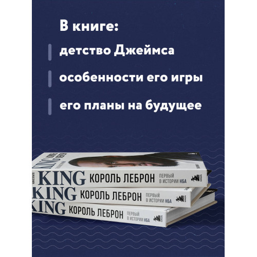 Король Леброн. Первый в истории НБА