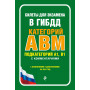 Билеты для экзамена в ГИБДД категории А, В, M, подкатегории A1, B1 с комментариями (с изм. и доп. на 2024 г.)