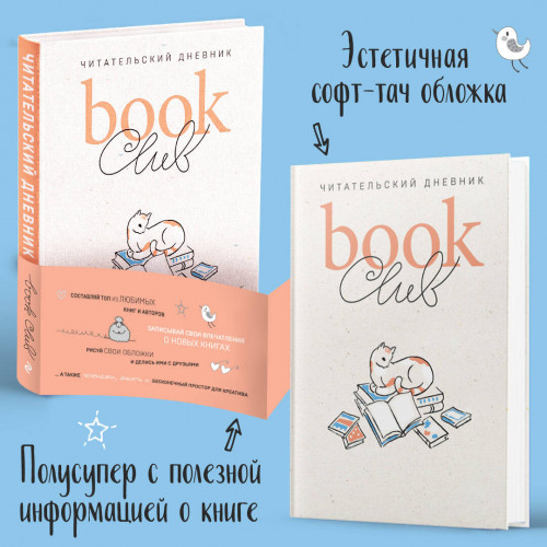 Book club. Читательский дневник