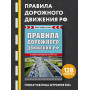 Правила дорожного движения РФ. Новая таблица штрафов 2024