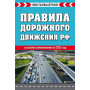 Правила дорожного движения РФ. Новая таблица штрафов 2024