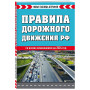 Правила дорожного движения РФ. Новая таблица штрафов 2024