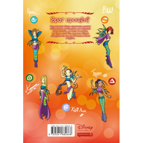 W.I.T.C.H. Часть 5. Книга стихий. Том 3