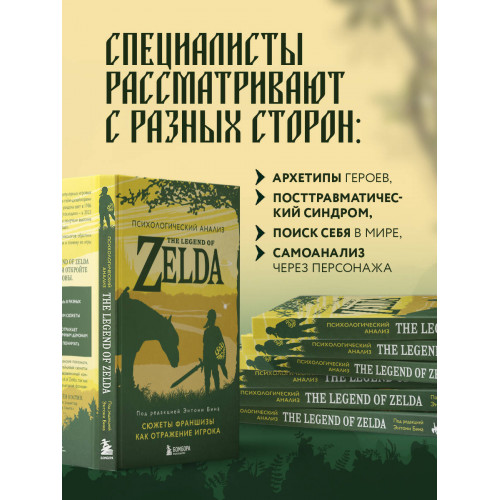 Психологический анализ The Legend of Zelda. Сюжеты франшизы как отражение игрока