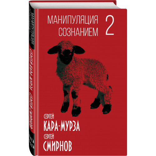 Манипуляция сознанием-2