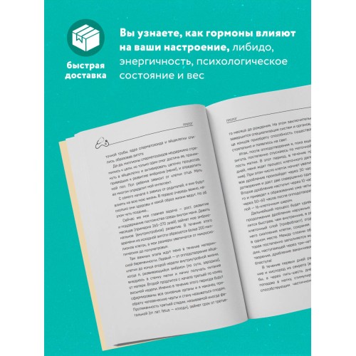 Сила гормонов. Простые способы нормализации уровня гормонов