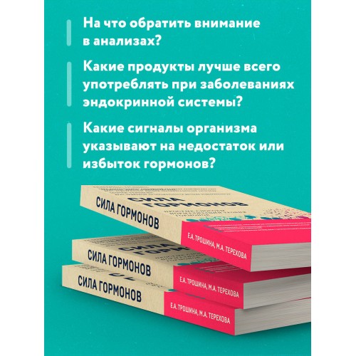 Сила гормонов. Простые способы нормализации уровня гормонов