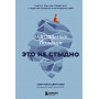 Ментальные болезни – это не стыдно. Книга о том, как справиться с недугом близкого и не потерять себя