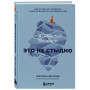 Ментальные болезни – это не стыдно. Книга о том, как справиться с недугом близкого и не потерять себя