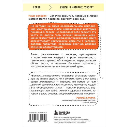 Великие болезни и болезни великих. Как заболевания влияли на ход истории