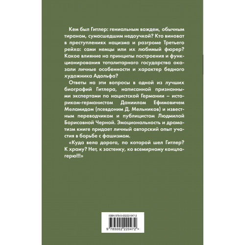 Гитлер – преступник №1. Нацистский режим и его фюрер