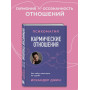 Кармические отношения. Психомагия. Как найти партнера по судьбе