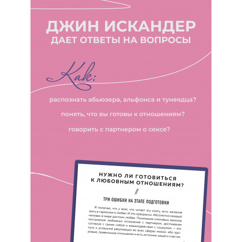 Кармические отношения. Психомагия. Как найти партнера по судьбе