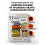 55 фантастических узоров. Японское практическое руководство Котоми Хаяши