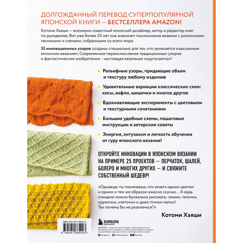 55 фантастических узоров. Японское практическое руководство Котоми Хаяши