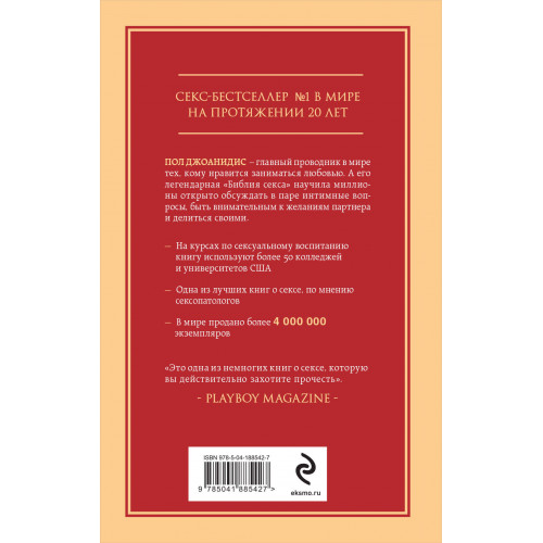 Библия секса. Самые важные правила. Издание 2-е, исправленное