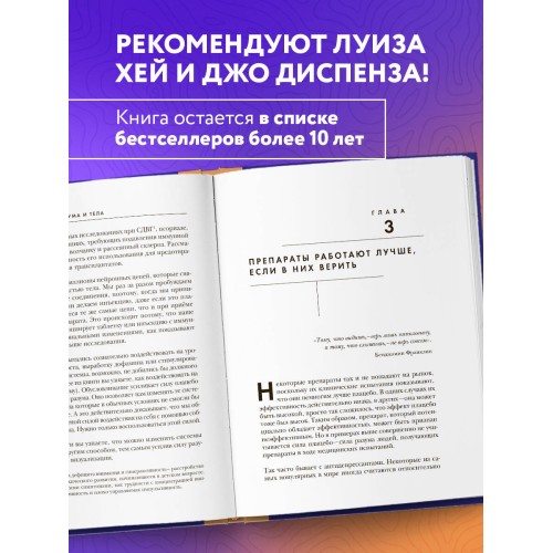 Безграничная сила разума. Как ваше сознание может исцелить ваше тело