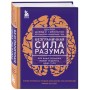 Безграничная сила разума. Как ваше сознание может исцелить ваше тело