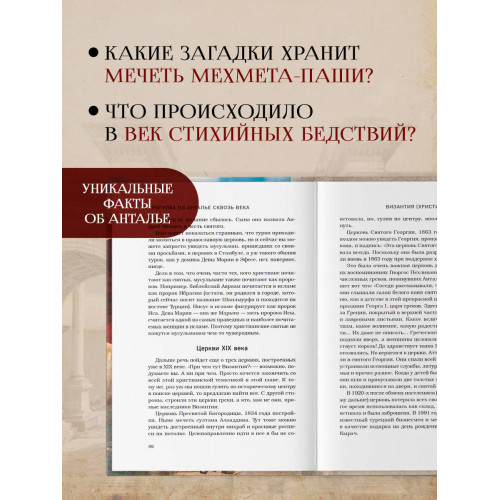 Прогулка по Анталье сквозь века. Захватывающее путешествие по истории самого популярного города Турции