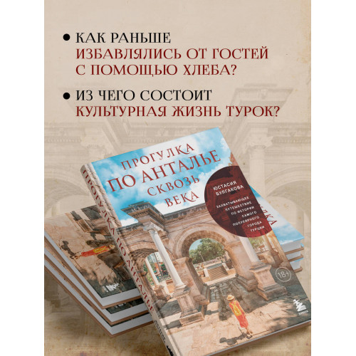 Прогулка по Анталье сквозь века. Захватывающее путешествие по истории самого популярного города Турции