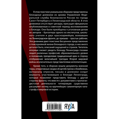 Блокадные дневники и документы. Из архива ФСБ