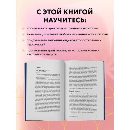 Создание персонажей фильмов и сериалов. От главного до второстепенных героев.