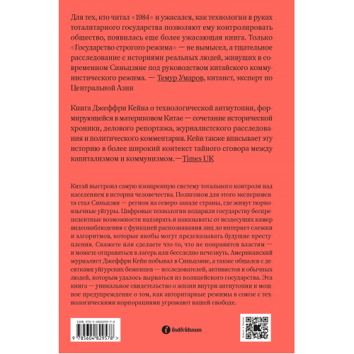 Государство строгого режима