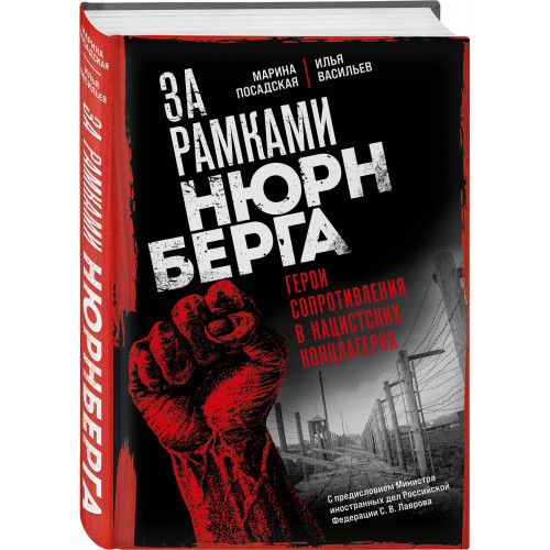 За рамками Нюрнберга: герои сопротивления в нацистских концлагерях