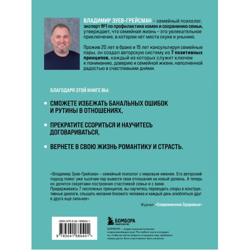 7 принципов позитивной семьи. Как выстраивать счастливые отношения, преодолеть все кризисы и сохранить любовь