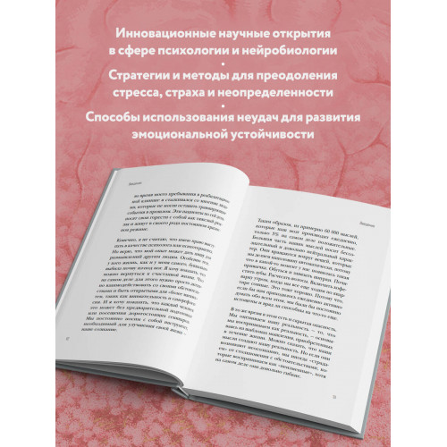 Мозг и удары судьбы. Как запрограммировать свой разум на устойчивость к любым испытаниям