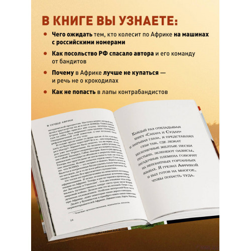 В сердце Африки. Незабываемое приключение русских, отправившихся по самым нетуристическим местам Африки и задержанных по подозрению в шпионаже