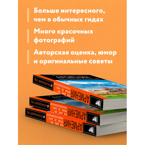 Армения: Ереван, Дилижан, Гюмри, озеро Севан, Татев, Хор Вирап, Нораванк и другие древние монастыри: путеводитель