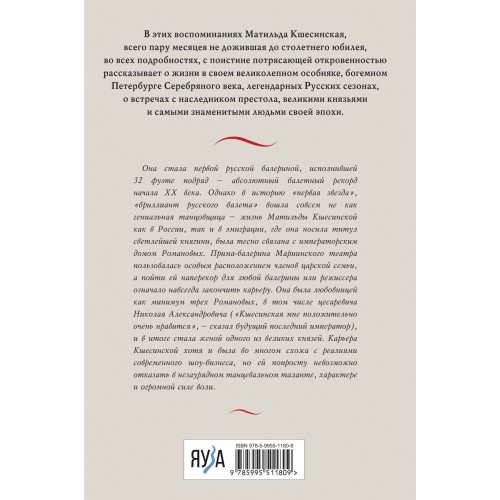 Воспоминания. Балет, жизнь при дворе и изгнание