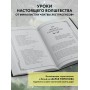 Искусство магии. Как управлять своей жизнью