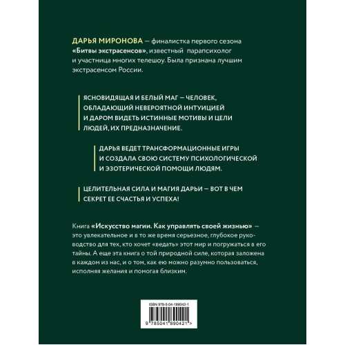 Искусство магии. Как управлять своей жизнью